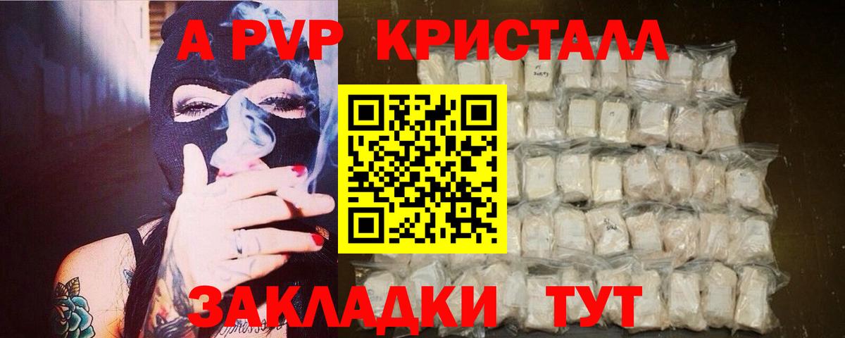 Alpha-PVP крисы CK  A-PVP кристаллы  Вход с VPN  Энгельс  Альфа ПВП Crystall 