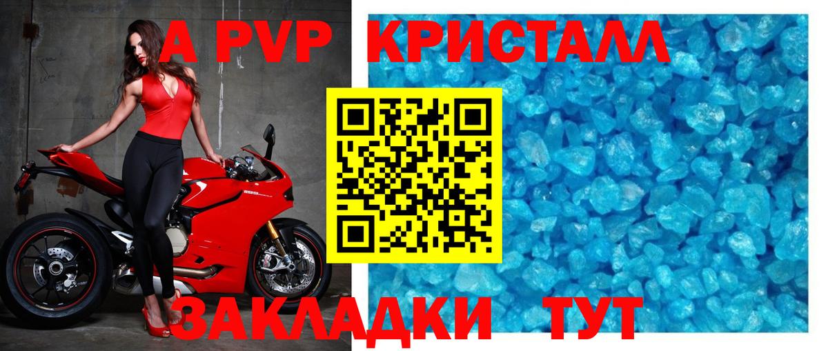 A-PVP Crystall Энгельс