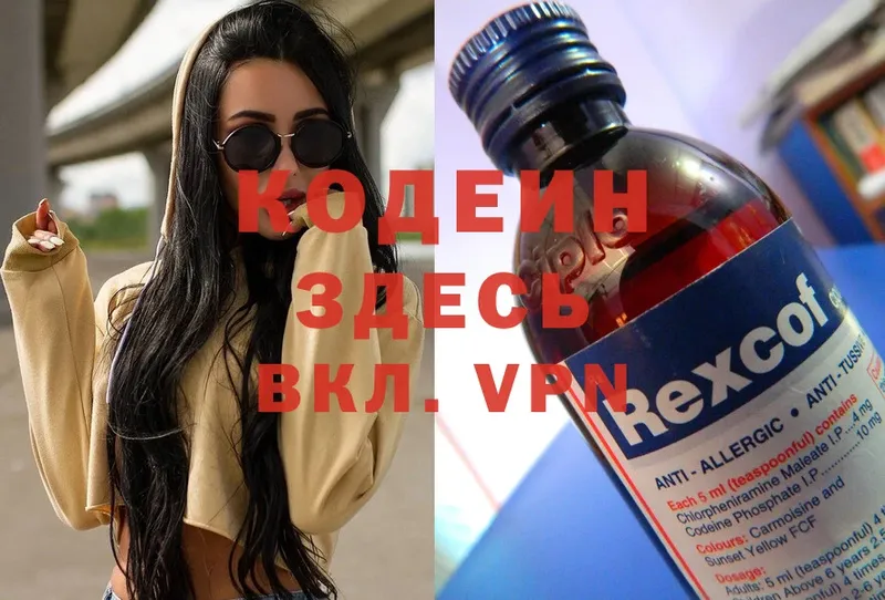 Кодеиновый сироп Lean Purple Drank  где продают   Энгельс 