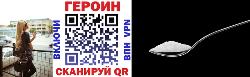 ГЕРОИН хмурый  Энгельс 