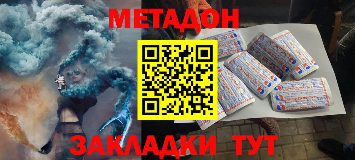 Метадон белоснежный Энгельс
