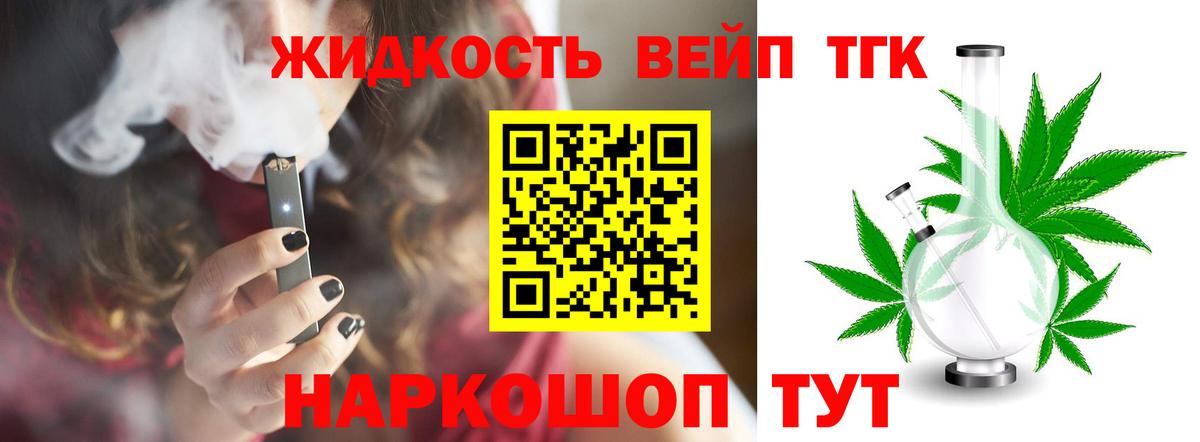 Дистиллят ТГК вейп с тгк Энгельс
